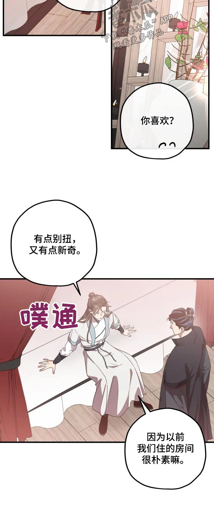 醉难忆漫画作者是谁漫画,第121章：【第二季】你的意思19图