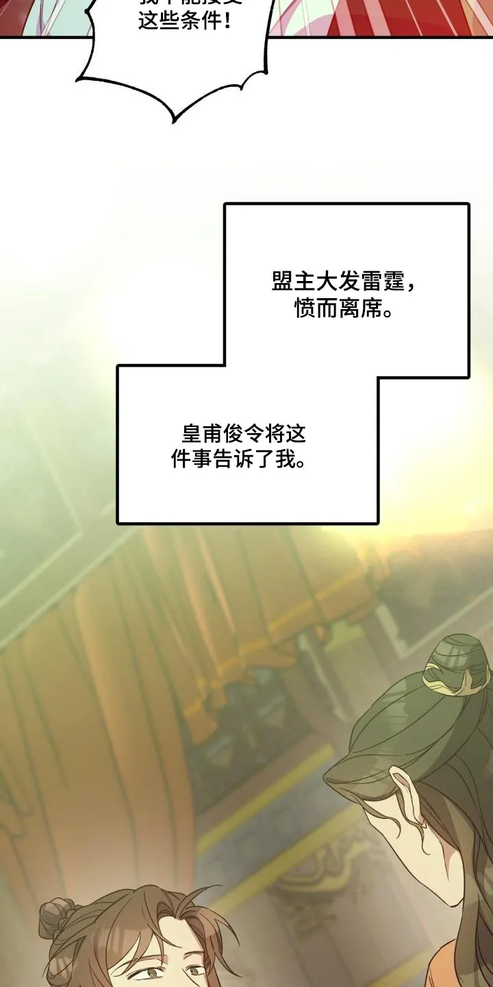醉难忆漫画人物图片漫画,第94章：【第二季】调查11图