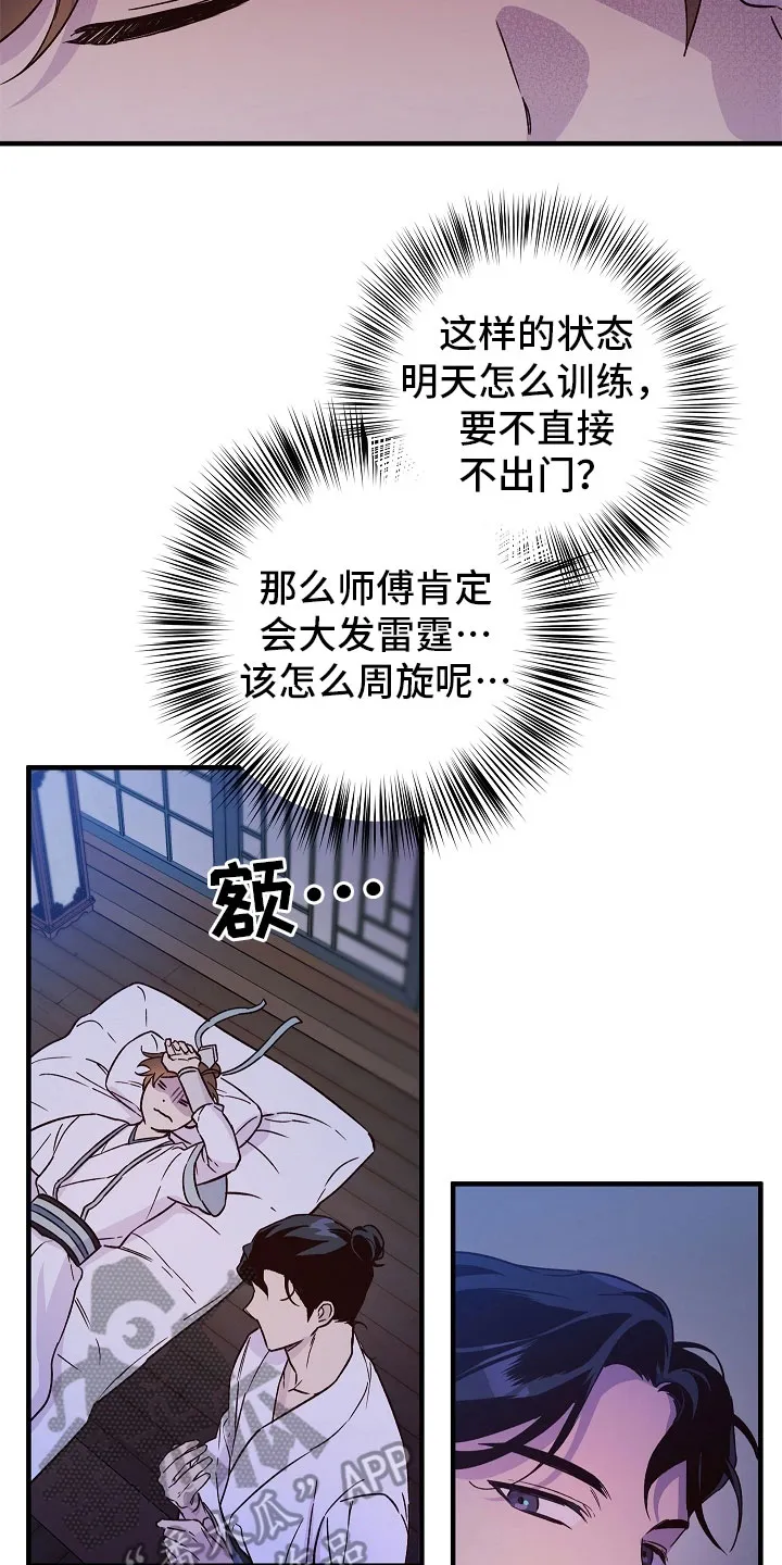 醉难忆漫画漫画,第22章：倾听13图