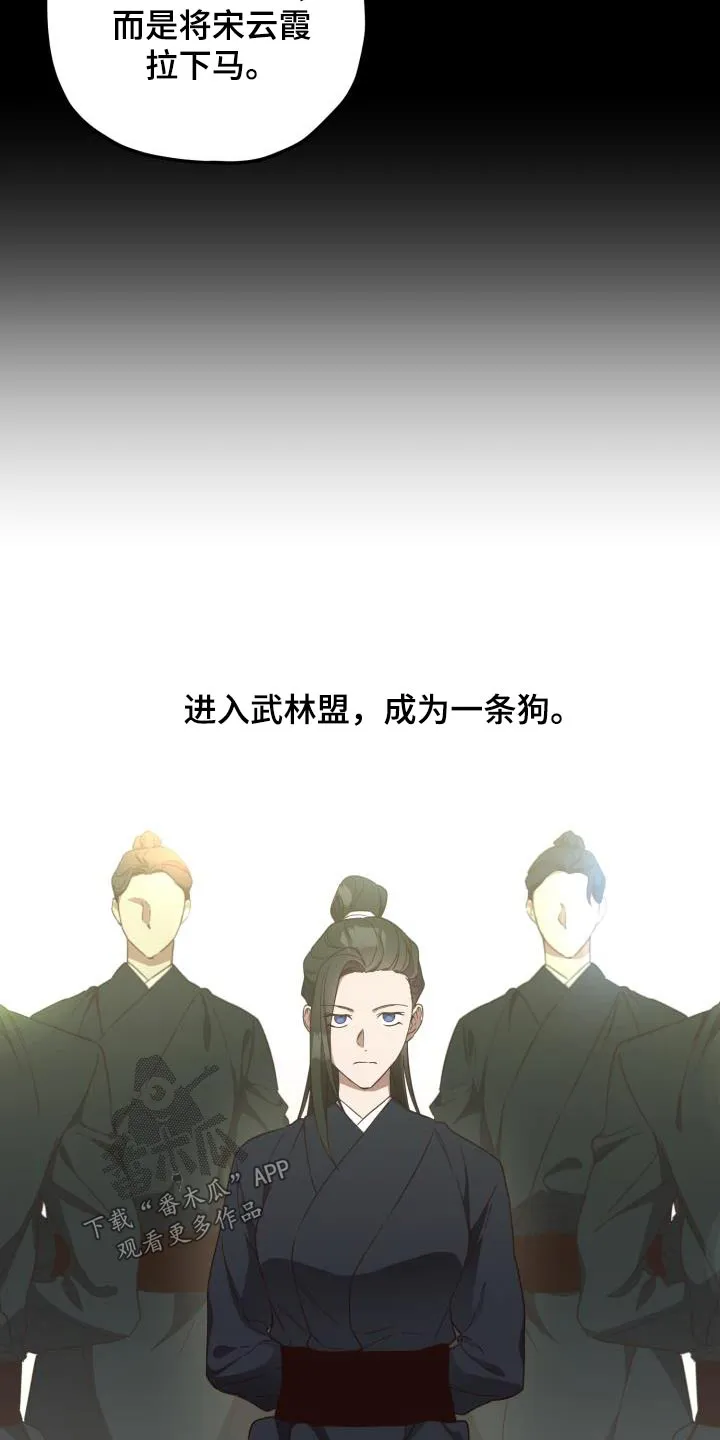 醉难忆漫画漫画,第104章：【第二季】卧底12图