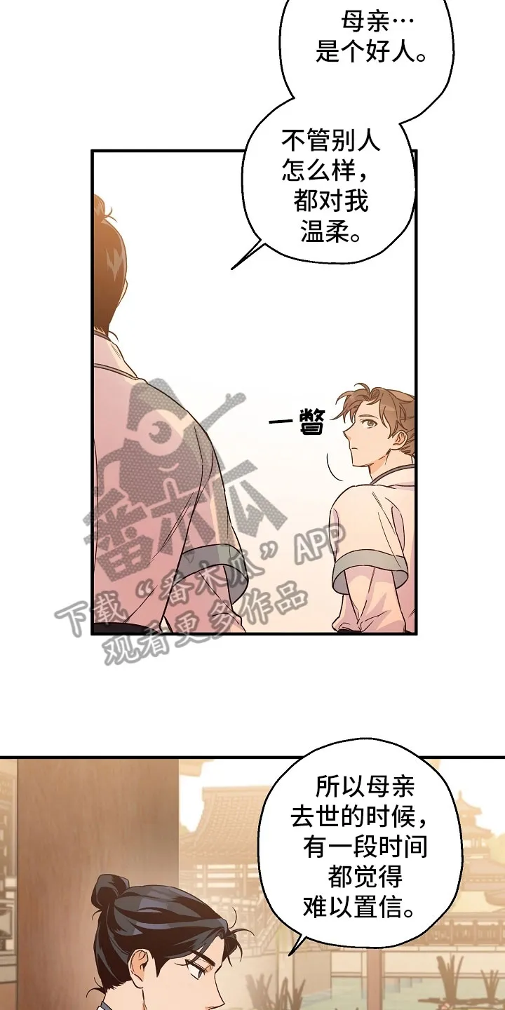 醉难忆漫画作者是谁漫画,第21章：喝酒3图