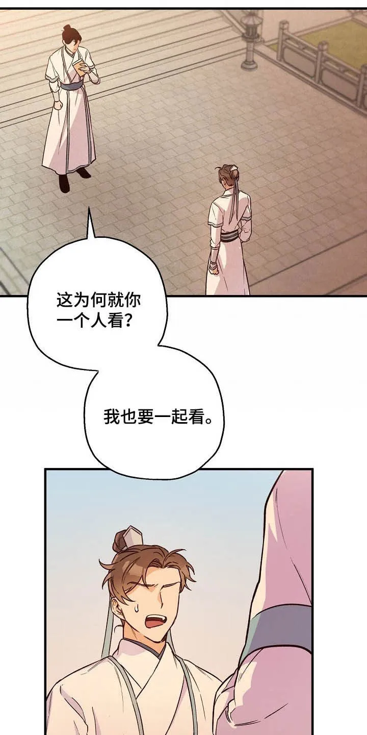 醉难忆漫画作者是谁漫画,第26章：不能越的线5图