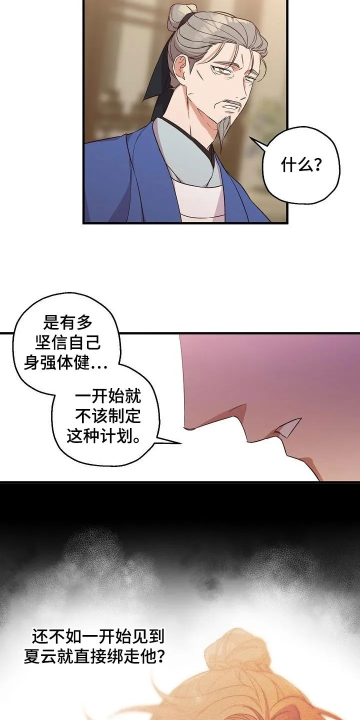 醉难忆漫画漫画,第66章：苏醒2图