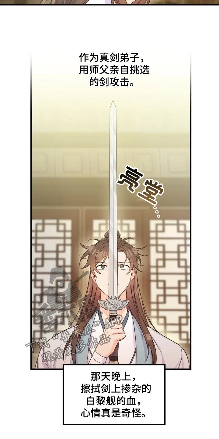 醉难忆漫画漫画,第48章：武林盟主6图