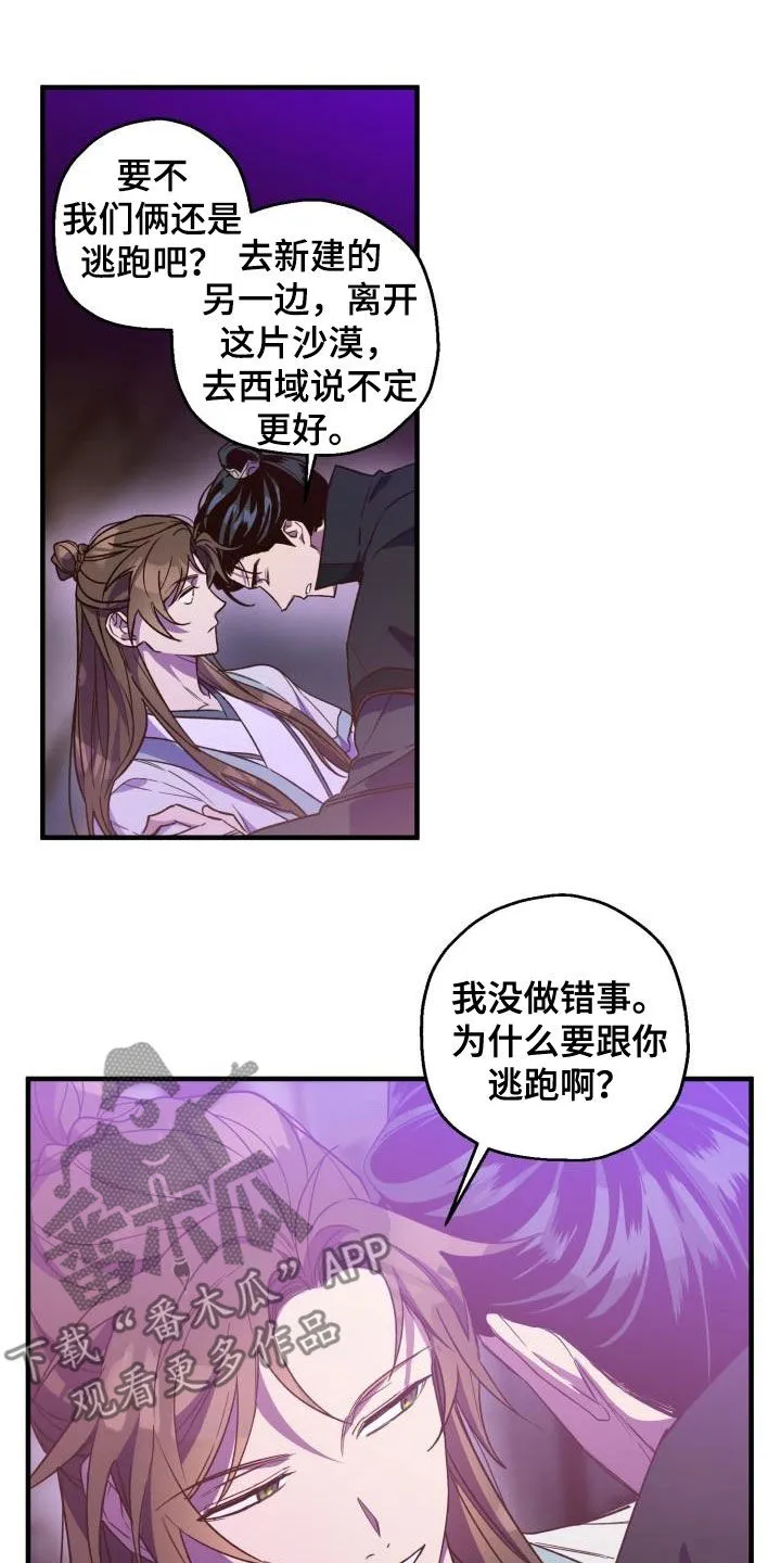 醉难忆漫画漫画,第78章：背叛（第一季完结）11图