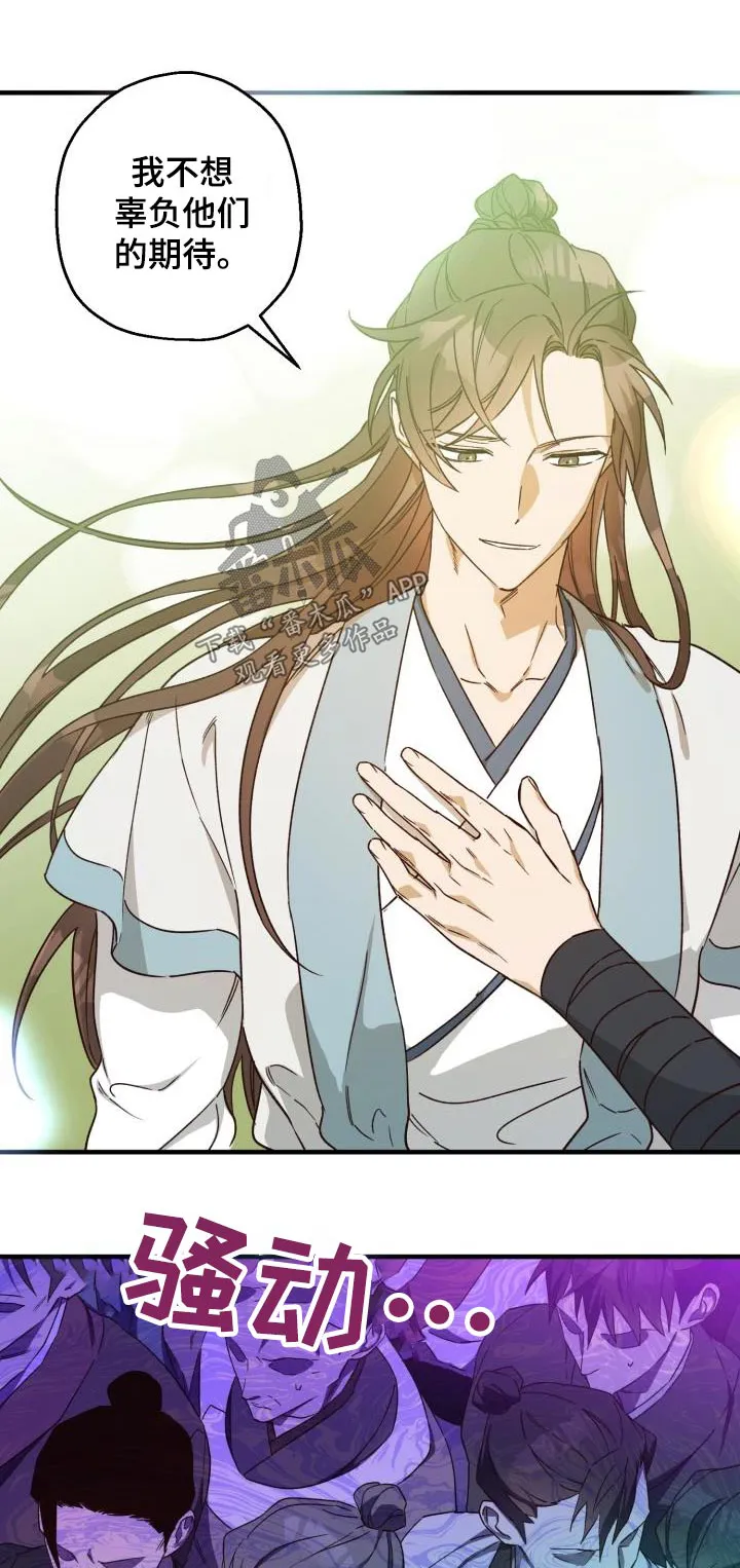 醉难忆漫画作者是谁漫画,第90章：【第二季】亲自出手1图