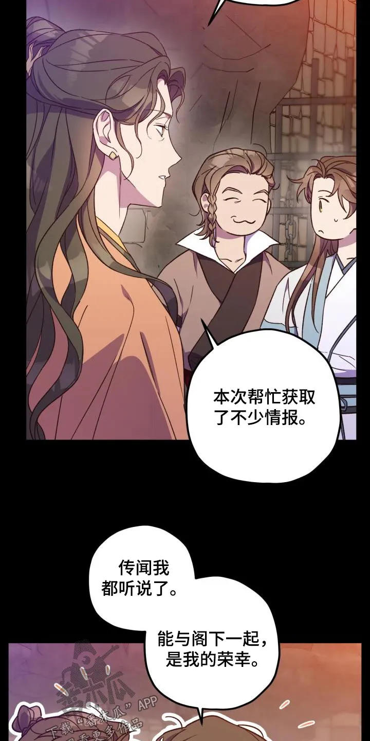 醉难忆漫画漫画,第111章：【第二季】证据24图