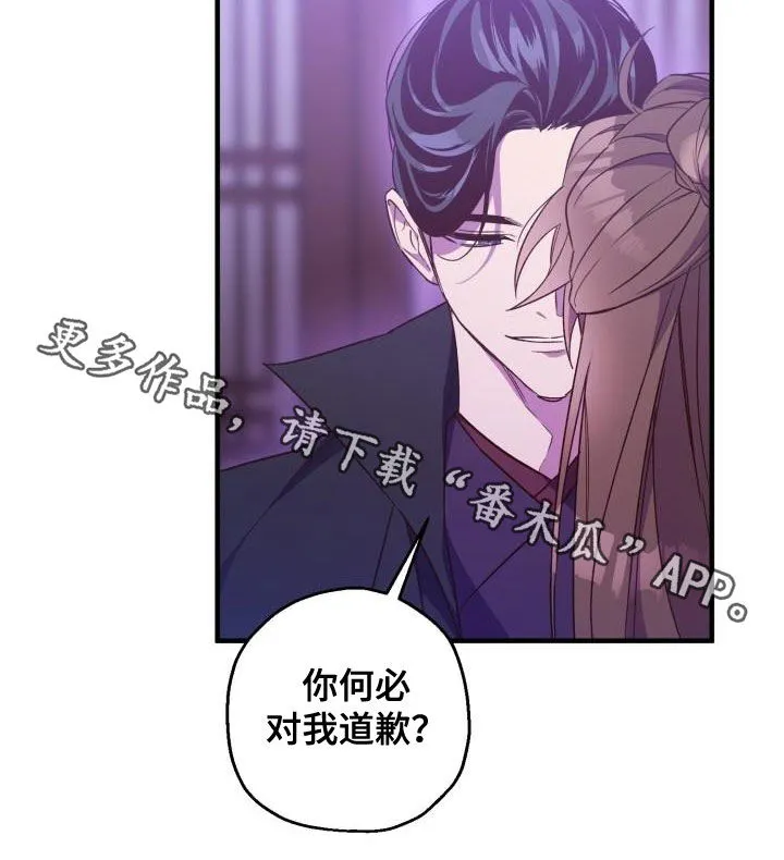 醉意难掩by西野漫画,第77章：不要道歉22图