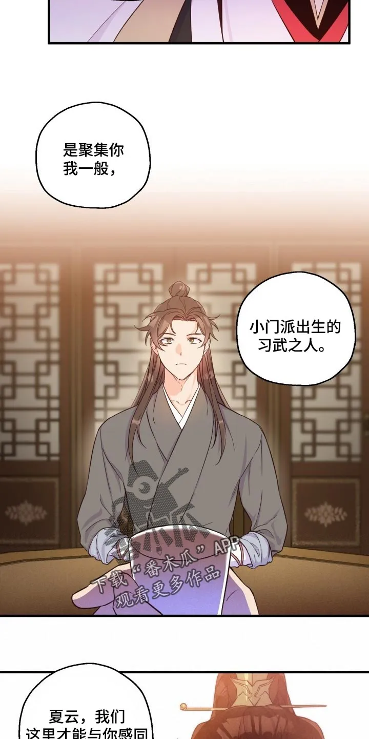 醉难忆漫画漫画,第43章：眼熟11图