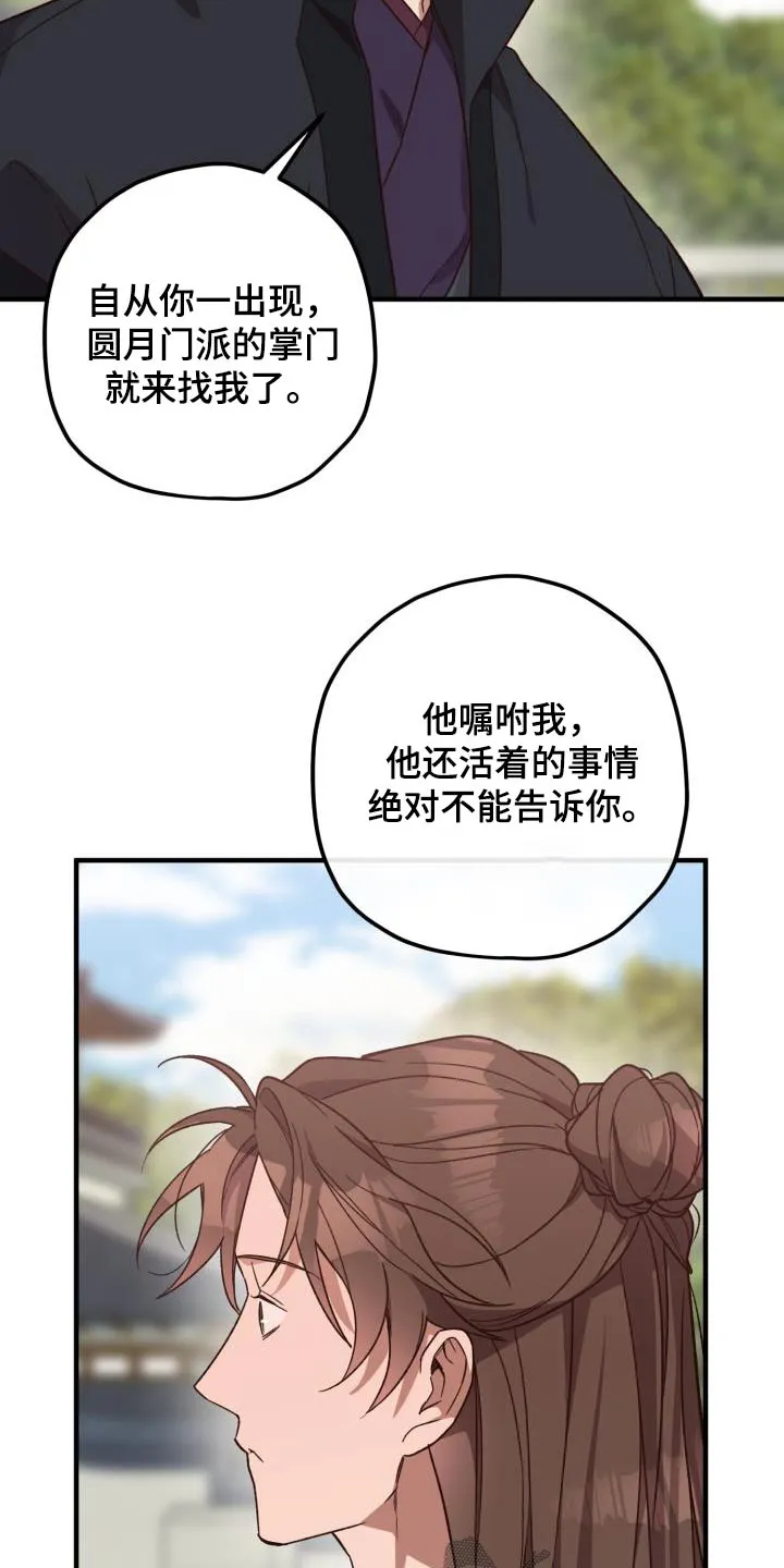 醉难忆漫画作者是谁漫画,第121章：【第二季】你的意思4图