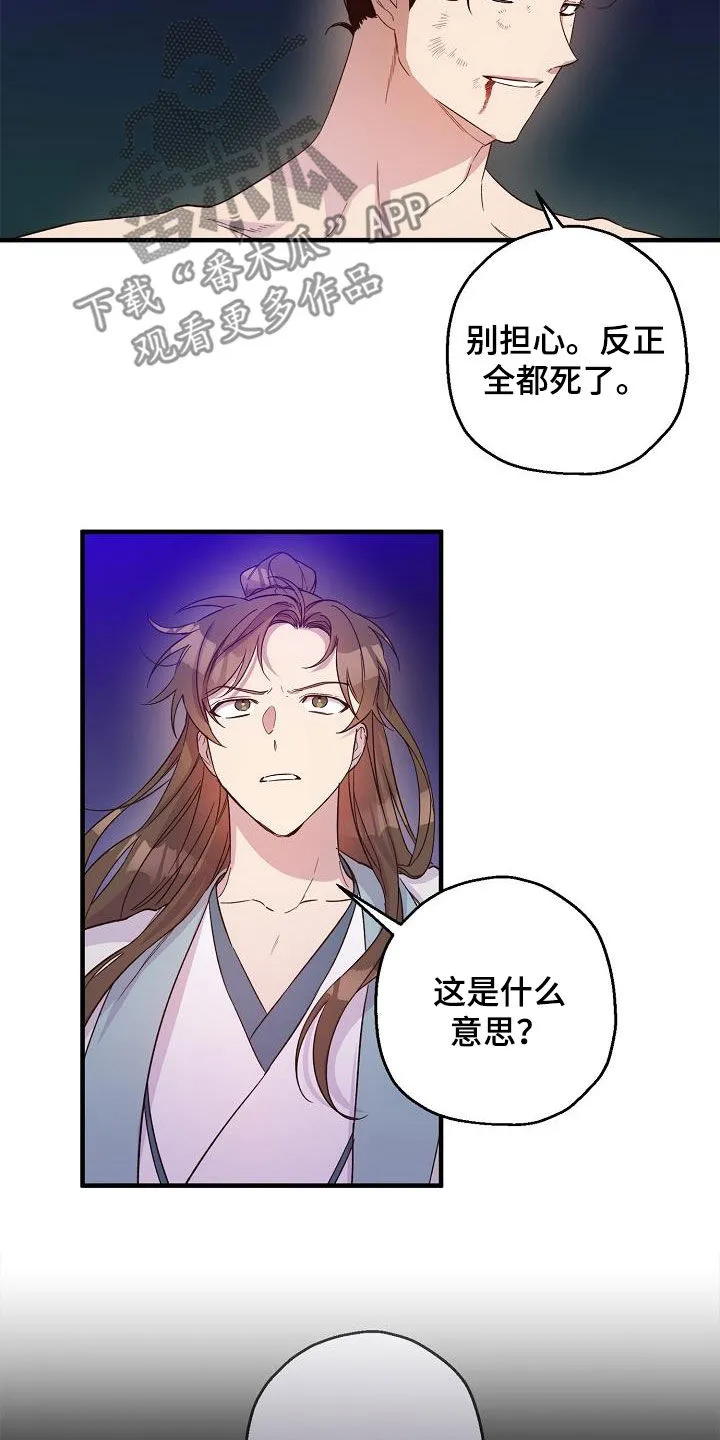 醉难忆漫画漫画,第55章：大错特错11图