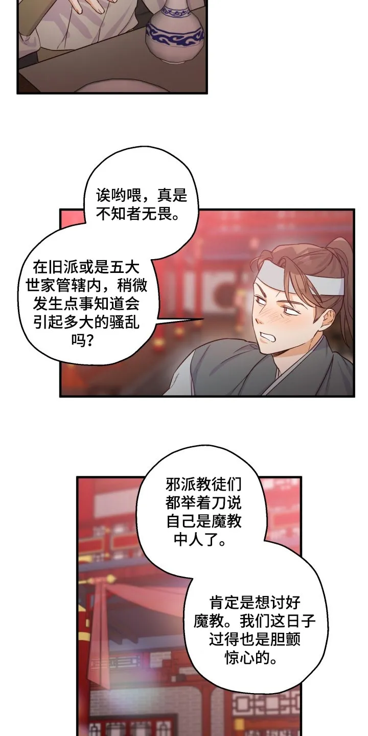 醉难忆漫画漫画,第40章：打招呼10图