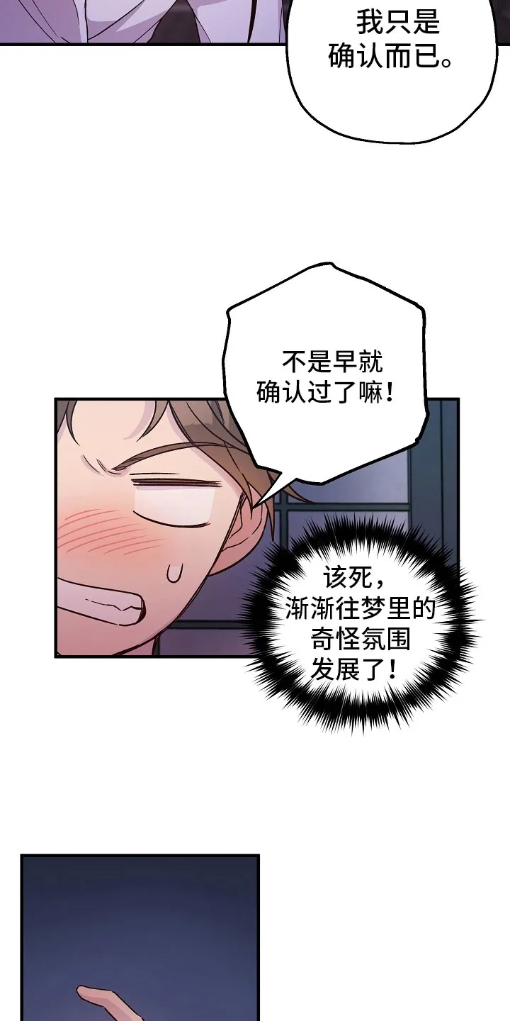 醉难忆漫画人物图片漫画,第18章：动摇10图