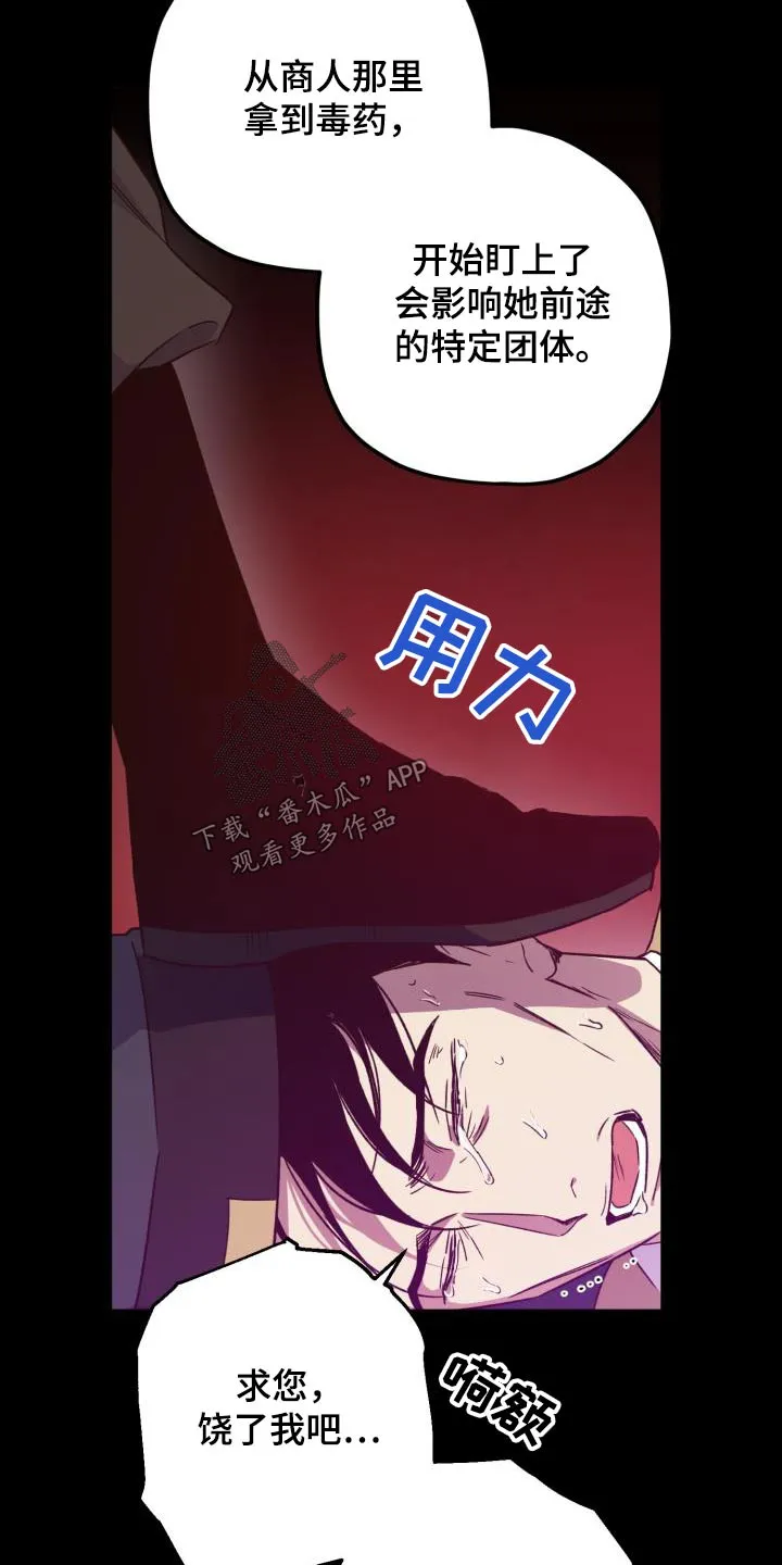 醉难忆漫画作者是谁漫画,第112章：【第二季】怀疑4图