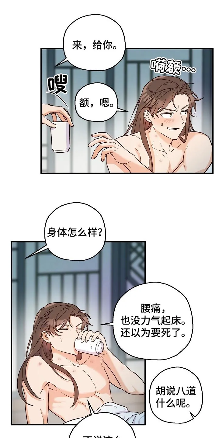 醉难忆漫画漫画,第31章：还需要时间2图