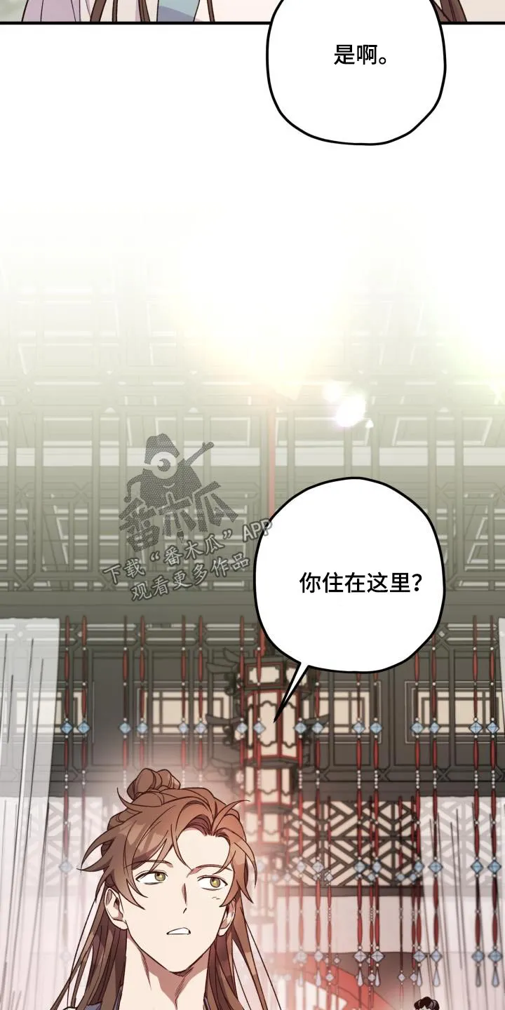 醉难忆漫画作者是谁漫画,第121章：【第二季】你的意思17图