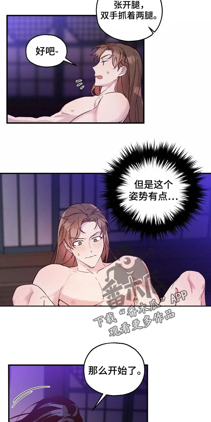 醉梦难醒是什么意思漫画,第29章：小算盘17图