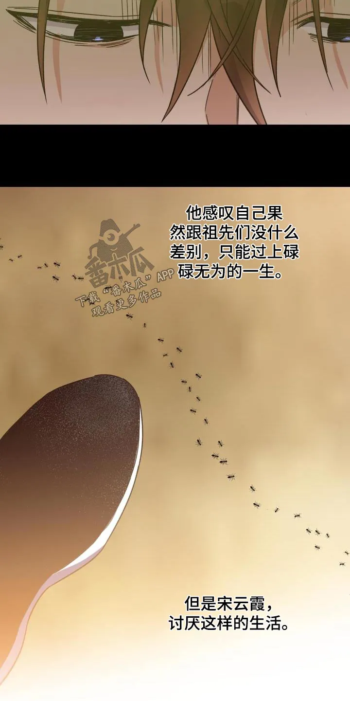 醉难忆漫画漫画,第83章：【第二季】表白6图
