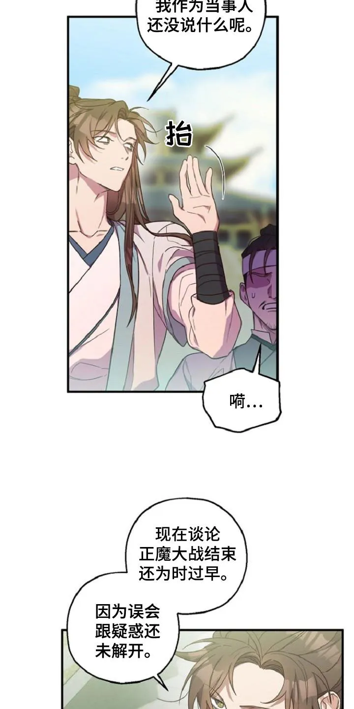 醉难忆漫画漫画,第75章：护送11图