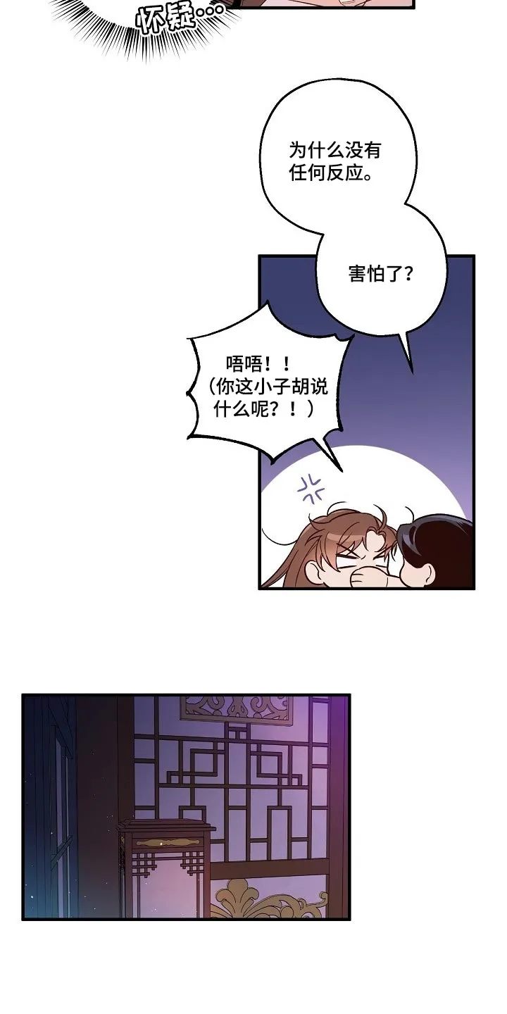 醉梦难醒是什么意思漫画,第29章：小算盘8图