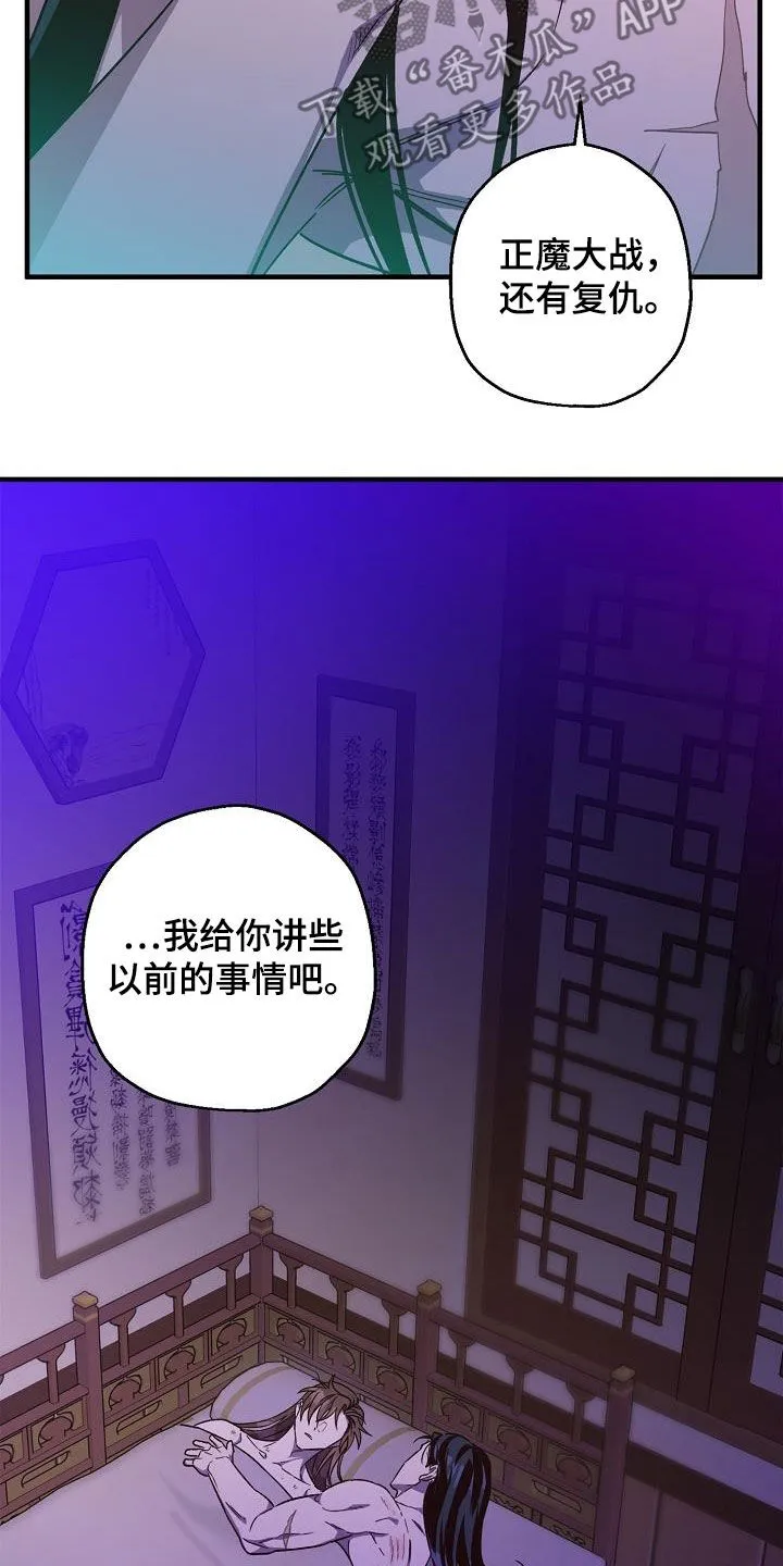 醉意难言小说免费全文阅读漫画,第81章：【第二季】讲故事14图