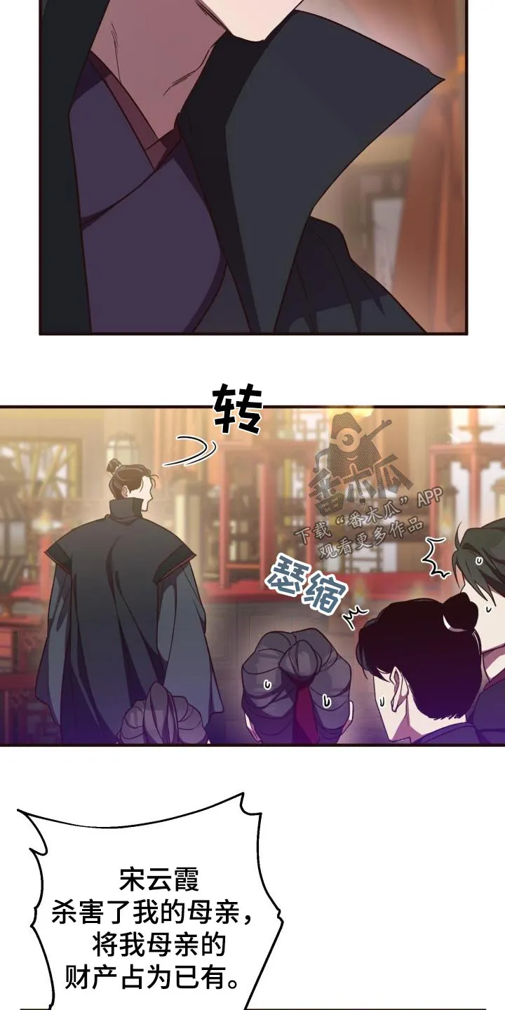 醉难忆漫画作者是谁漫画,第119章：【第二季】离去19图