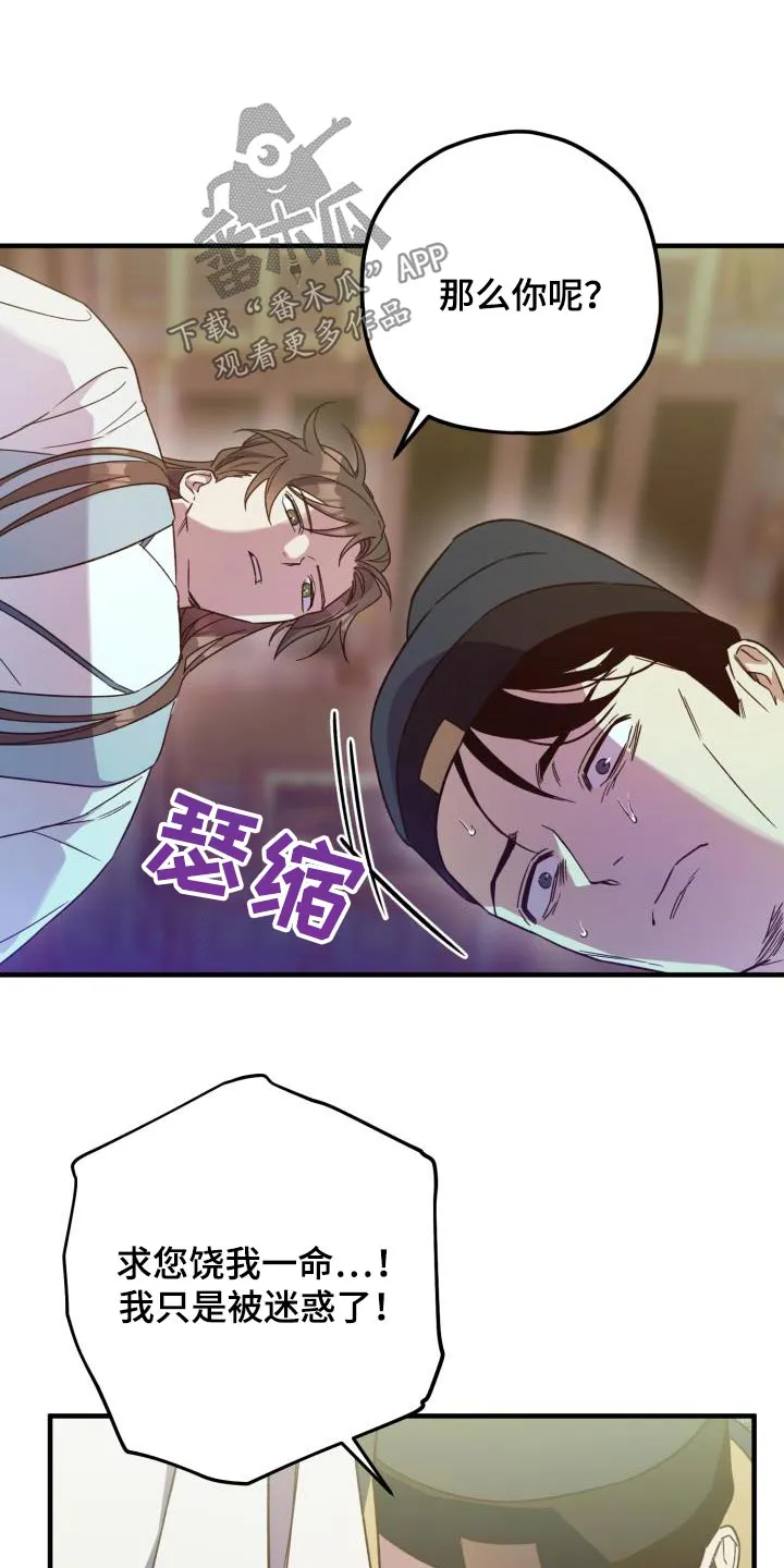 醉难忆漫画作者是谁漫画,第114章：【第二季】审判3图