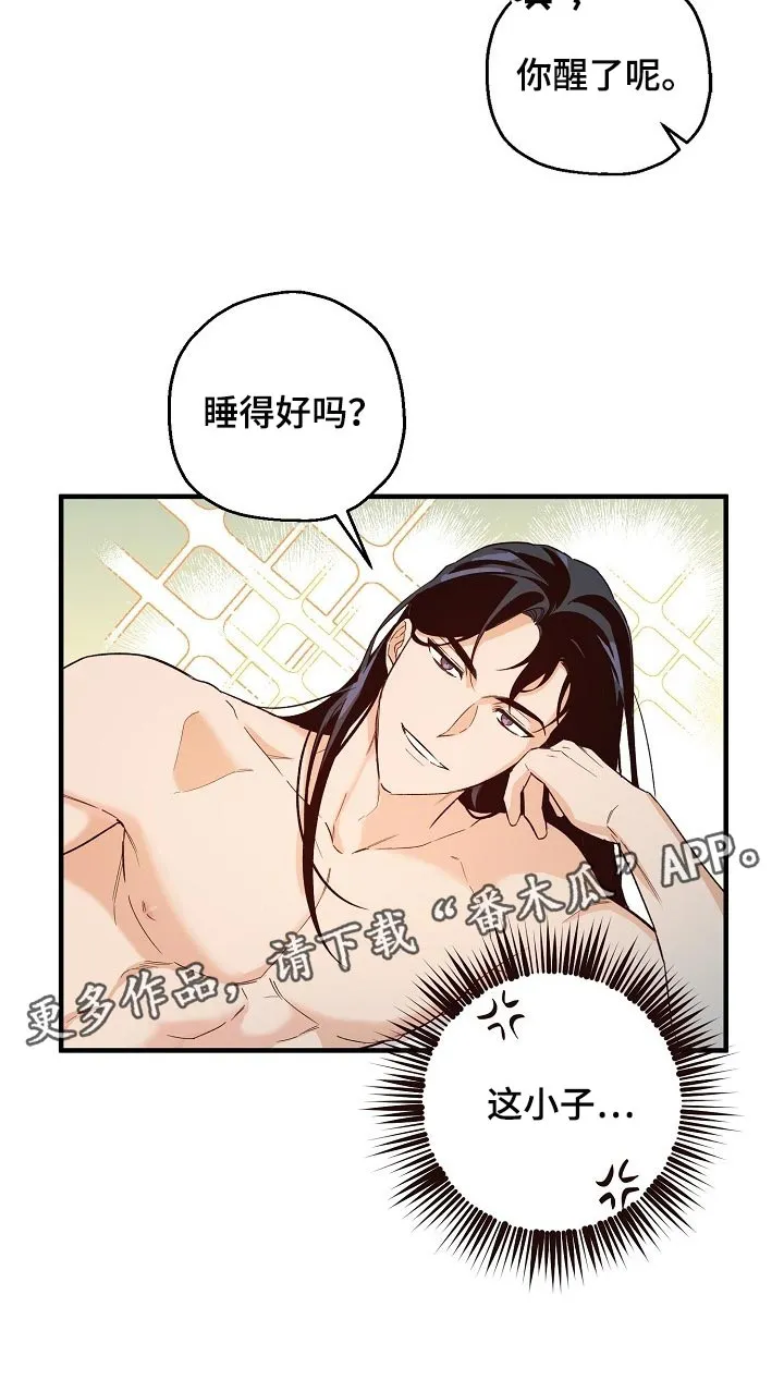 醉意难掩酉野小说漫画,第30章：喜欢你积极的样子16图
