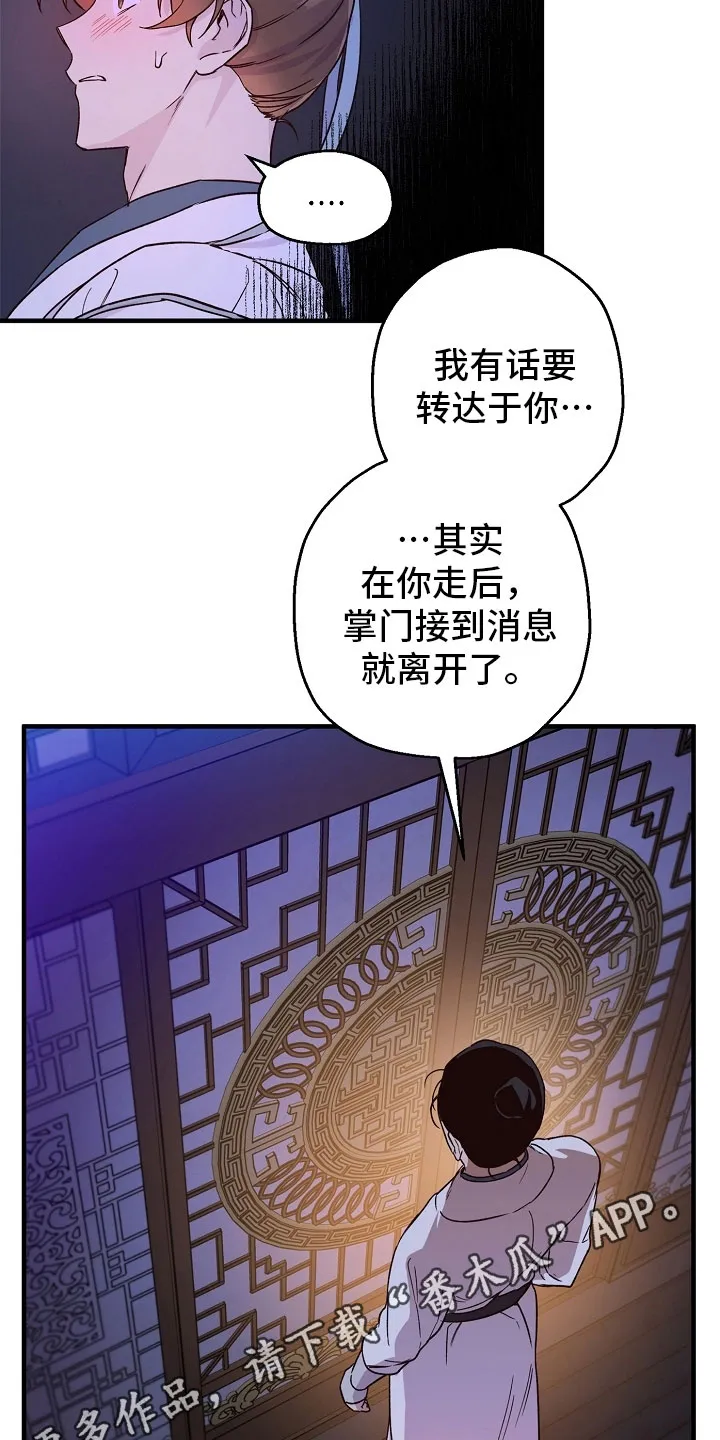 醉难忆漫画漫画,第23章：传达20图