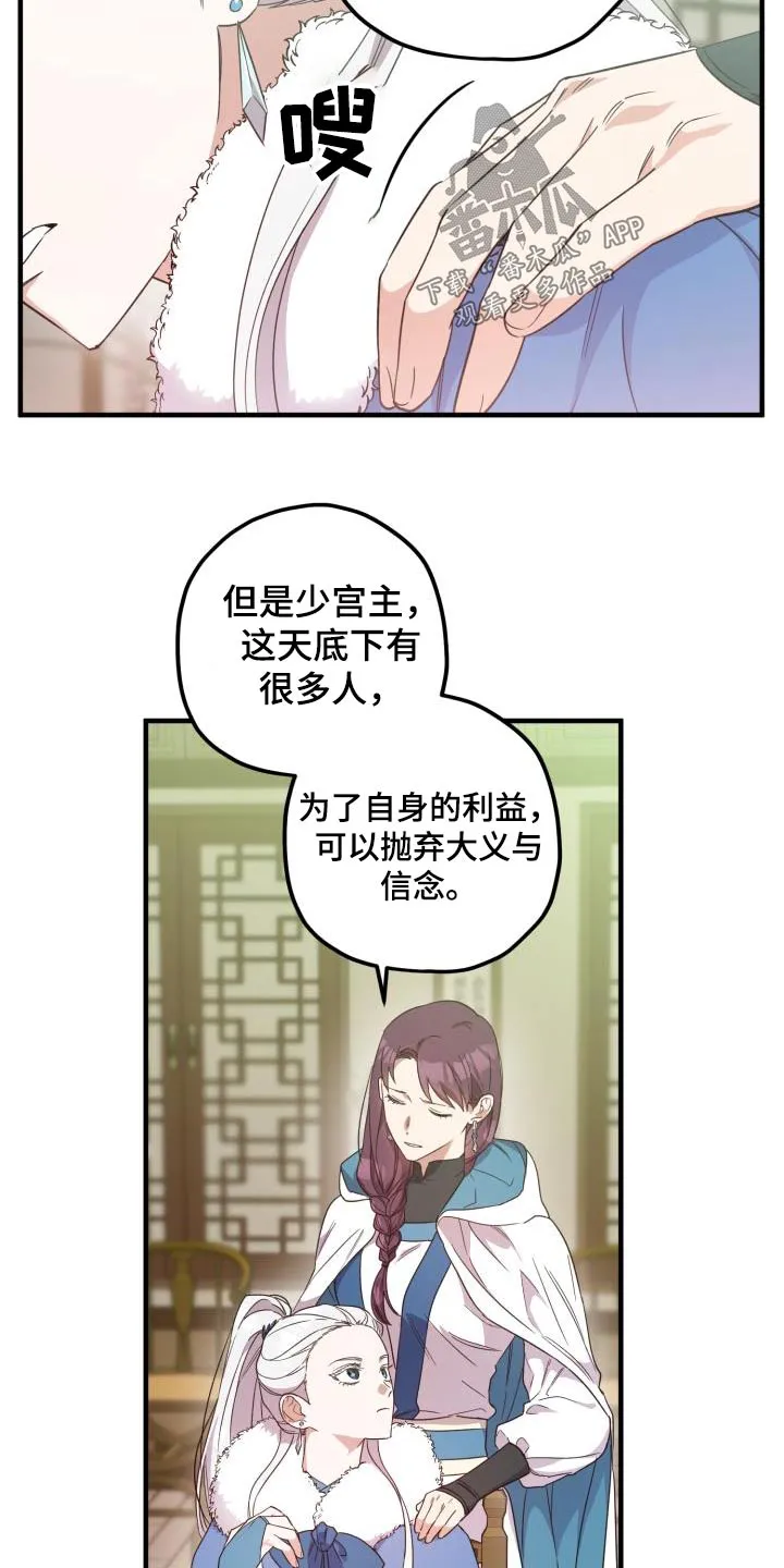 醉难忆漫画漫画,第103章：【第二季】身边12图