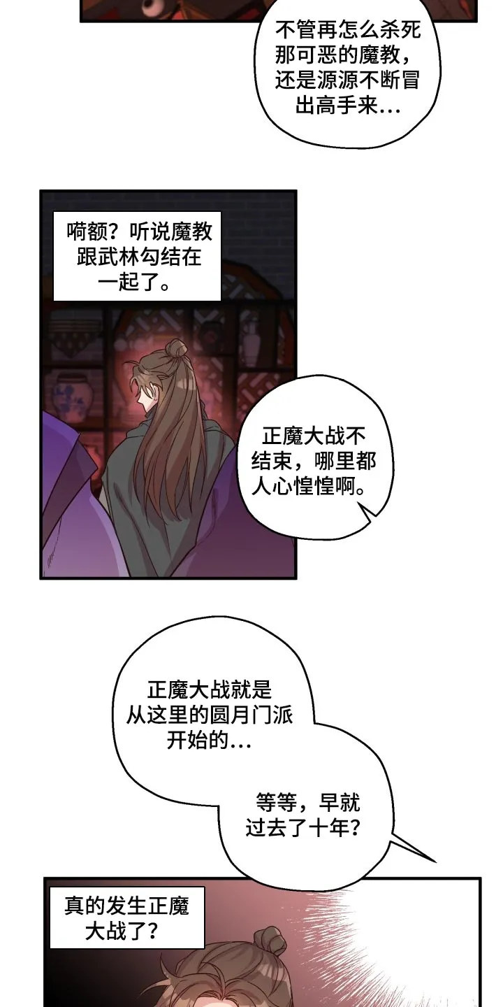 醉难忆漫画漫画,第40章：打招呼4图