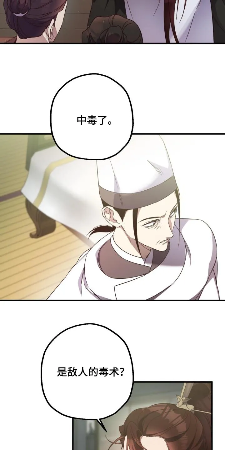 醉难忆漫画作者是谁漫画,第102章：【第二季】中毒19图