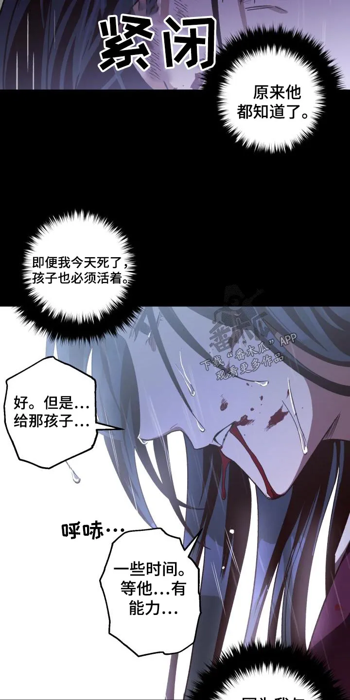 醉难忆漫画漫画,第86章：【第二季】欺瞒23图
