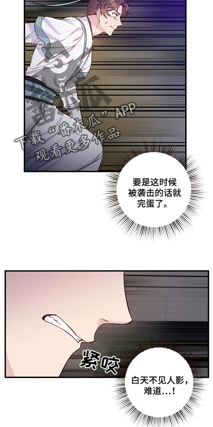 醉难忆漫画漫画,第34章：恶斗2图