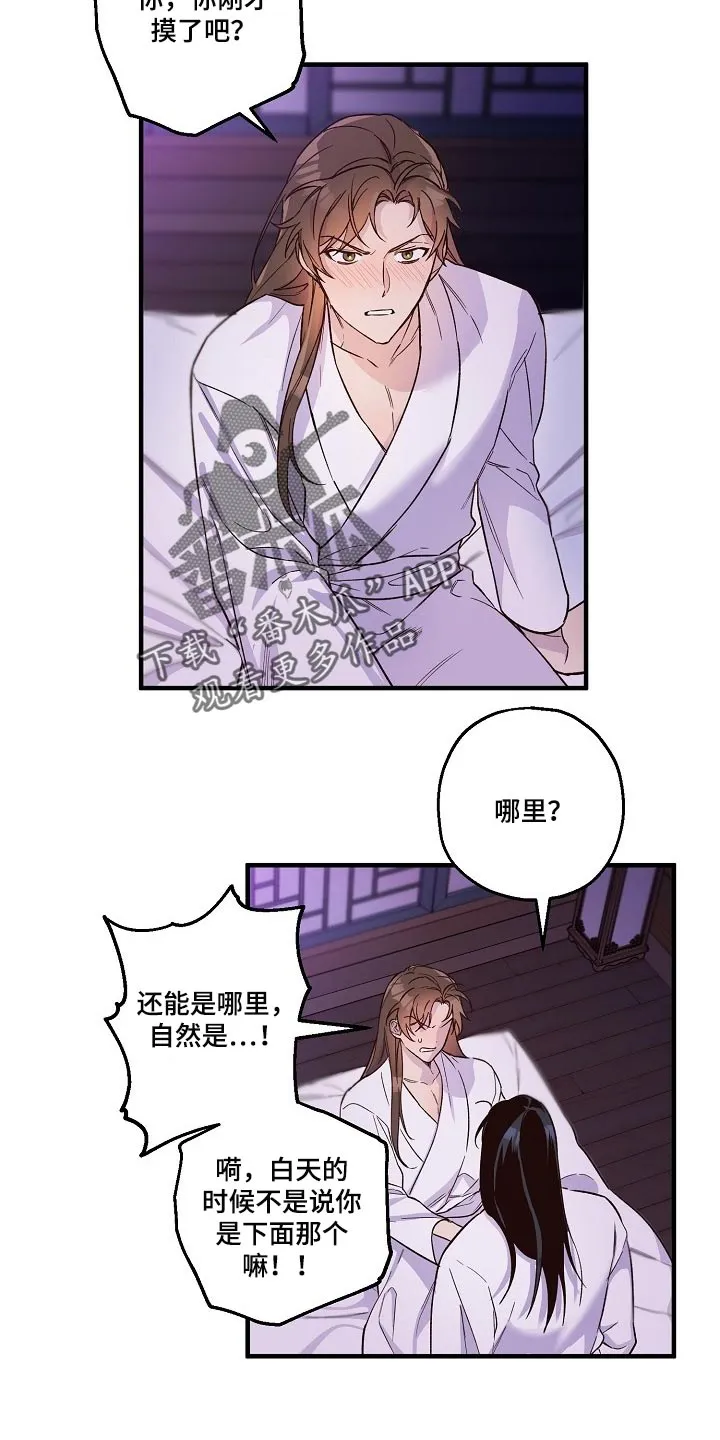 醉梦难醒是什么意思漫画,第29章：小算盘5图