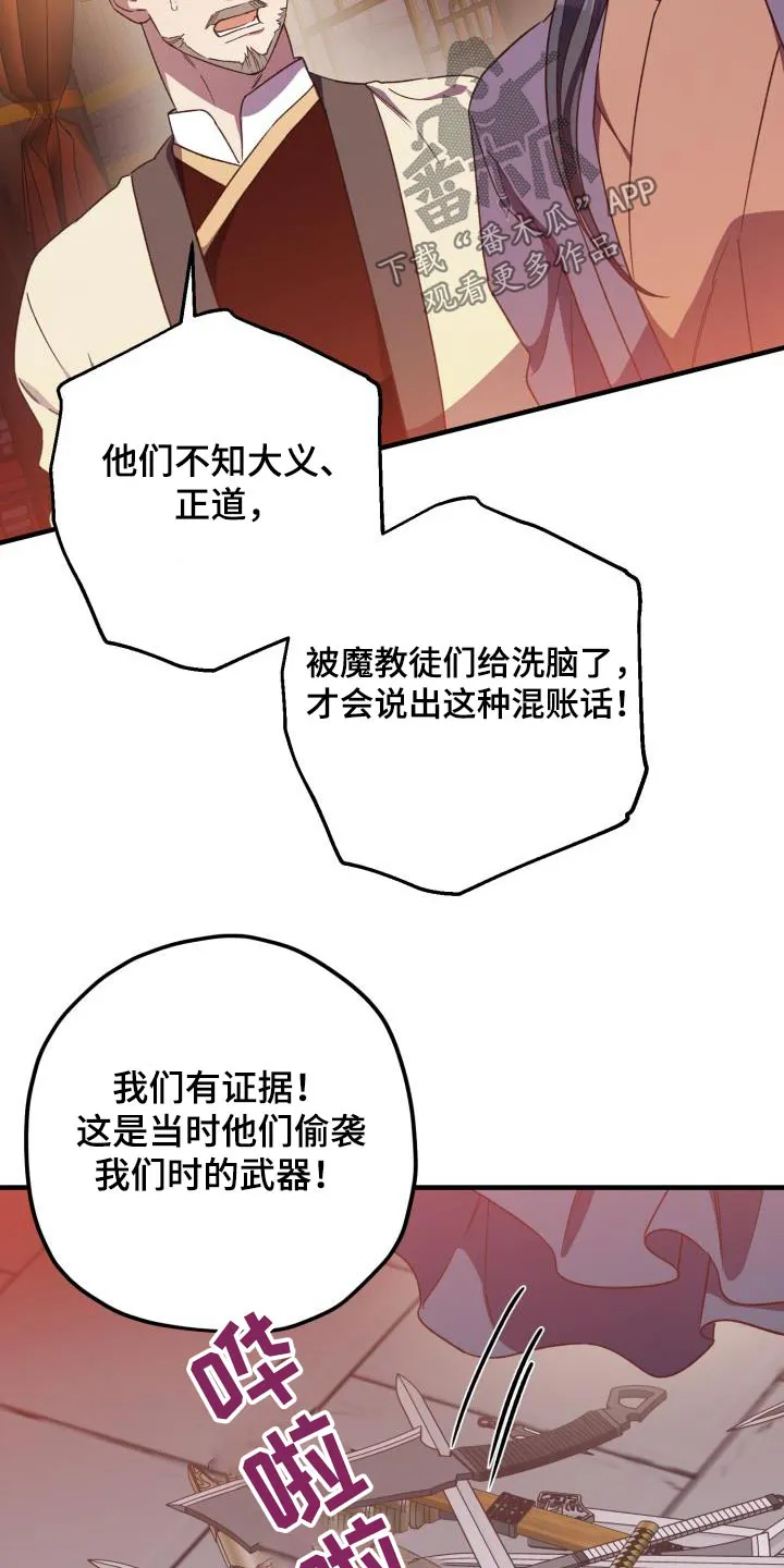 醉难忆漫画人物图片漫画,第115章：【第二季】解释20图