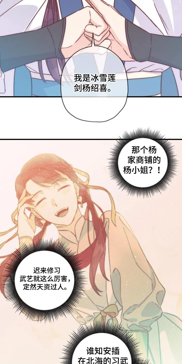 醉难忆漫画漫画,第91章：【第二季】好久不见19图
