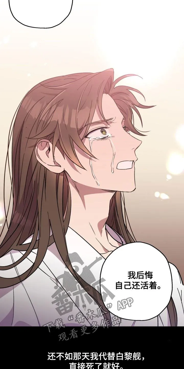 醉难忆漫画漫画,第73章：负罪感12图