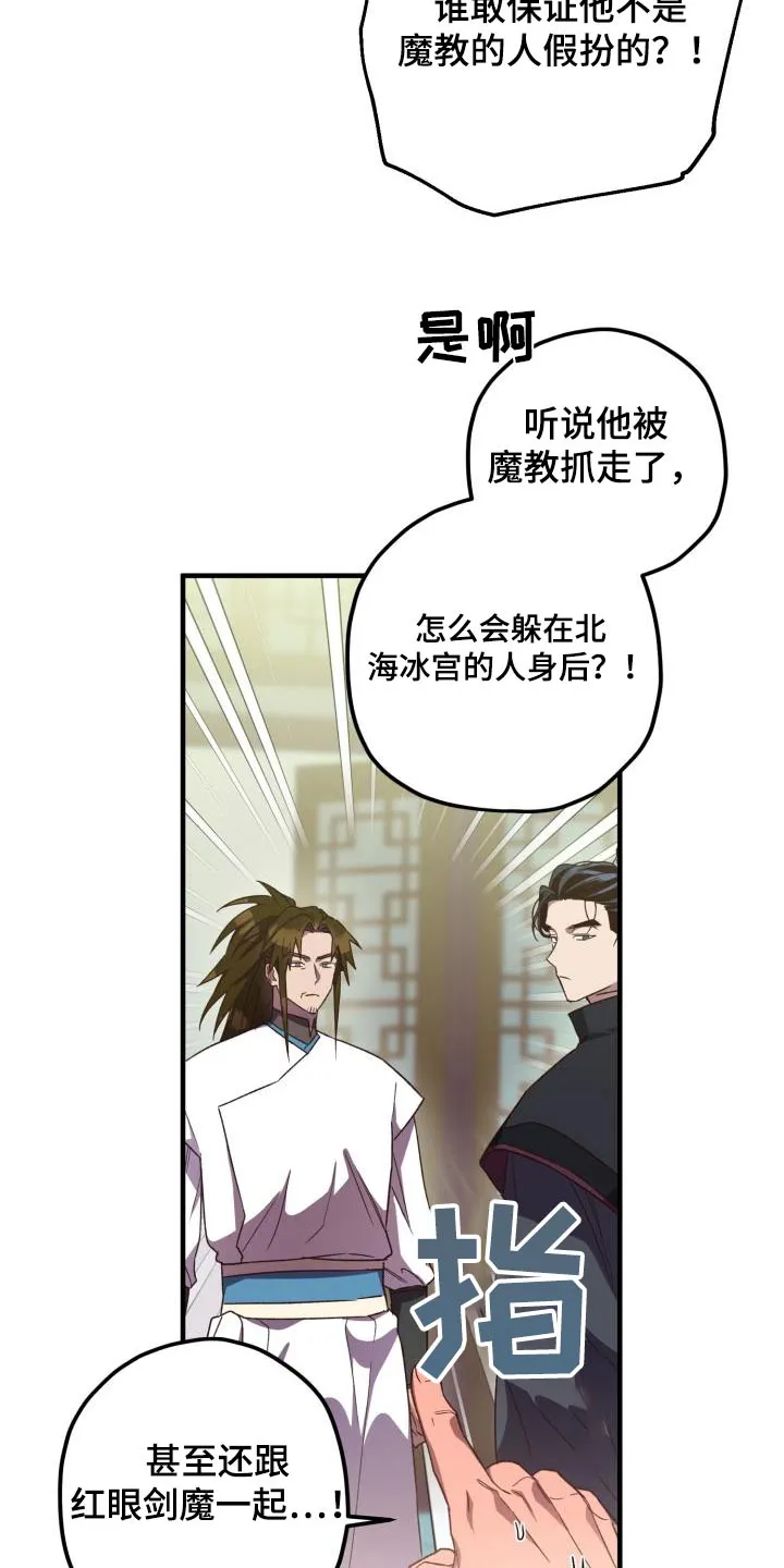 醉难忆漫画人物图片漫画,第115章：【第二季】解释15图