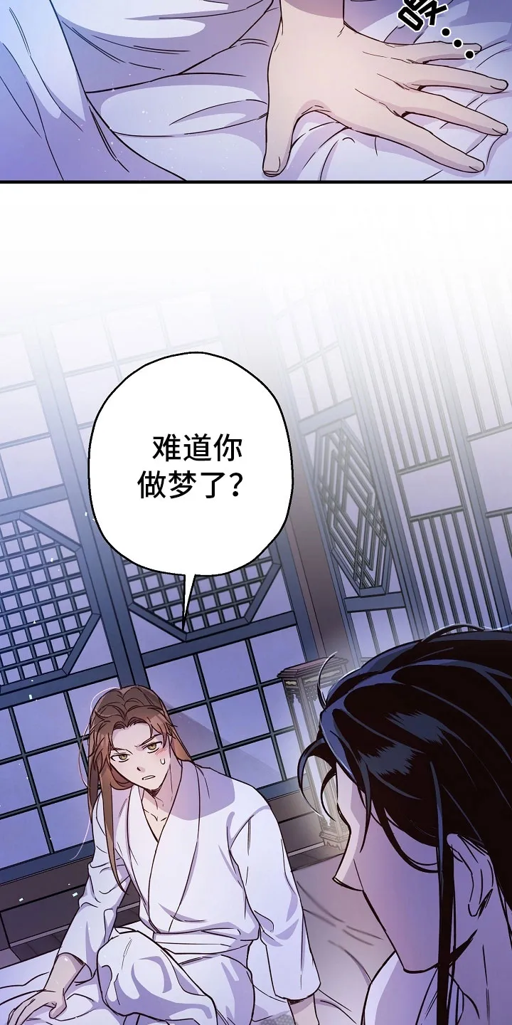 醉难忆漫画漫画,第17章：猜测11图