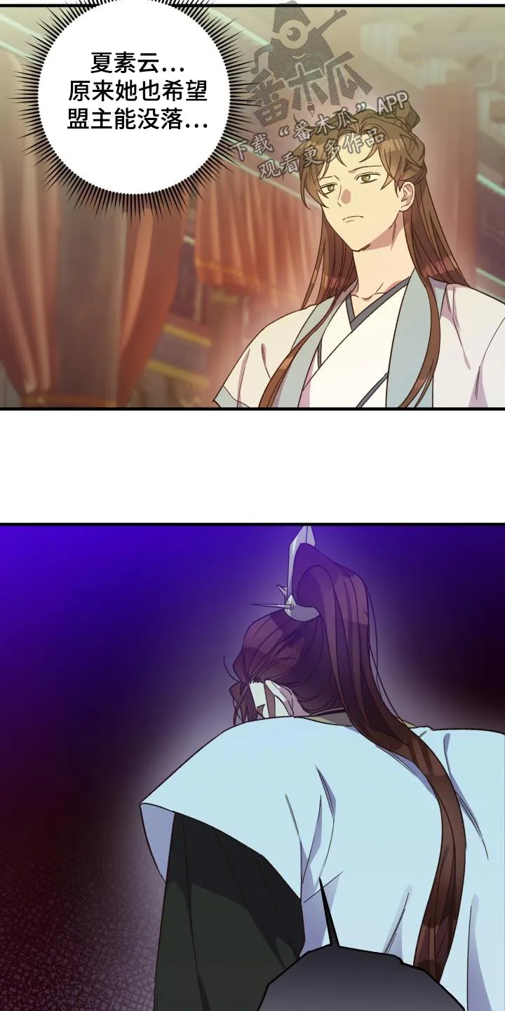醉意难言小说免费全文阅读漫画,第116章：【第二季】就是你15图