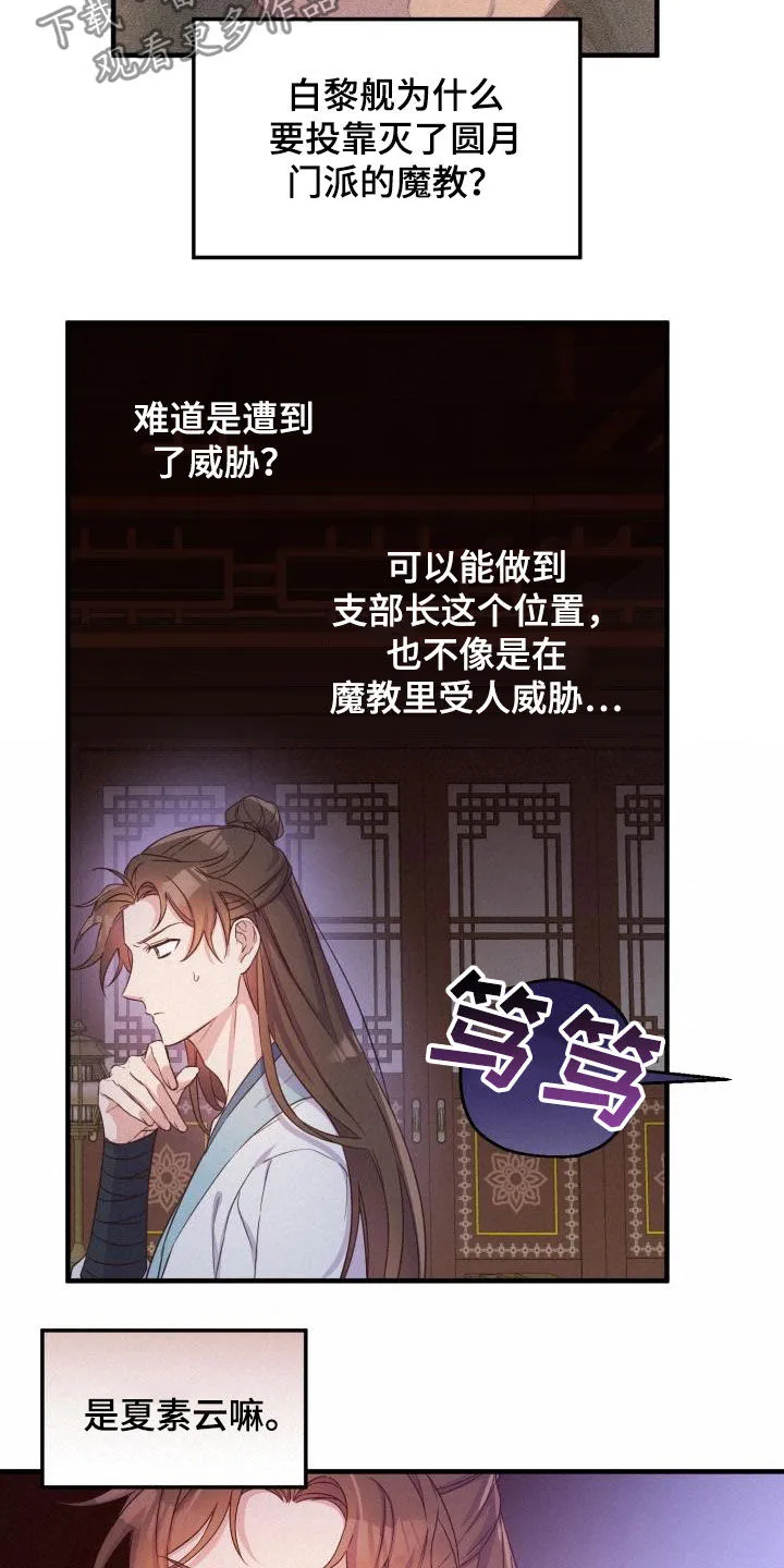 醉难忆漫画漫画,第46章：小心武林盟主4图