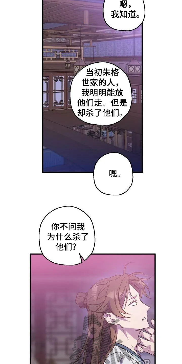 醉难忆漫画漫画,第78章：背叛（第一季完结）4图
