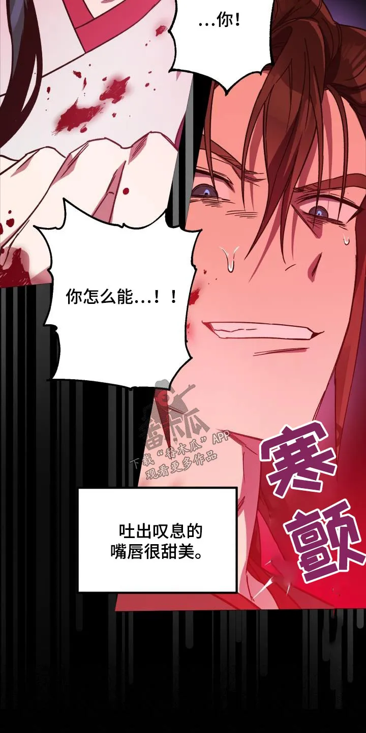 醉难忆漫画漫画,第86章：【第二季】欺瞒17图