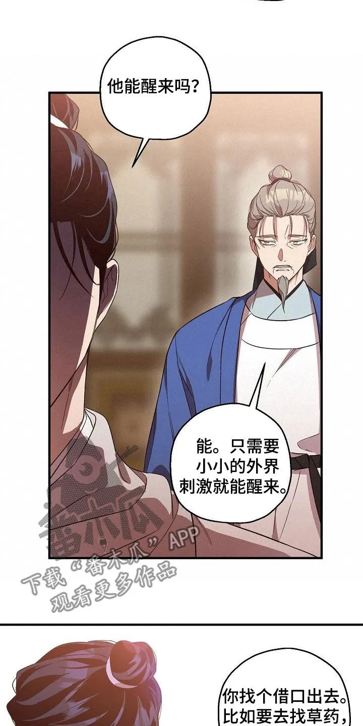 醉难忆漫画漫画,第66章：苏醒6图