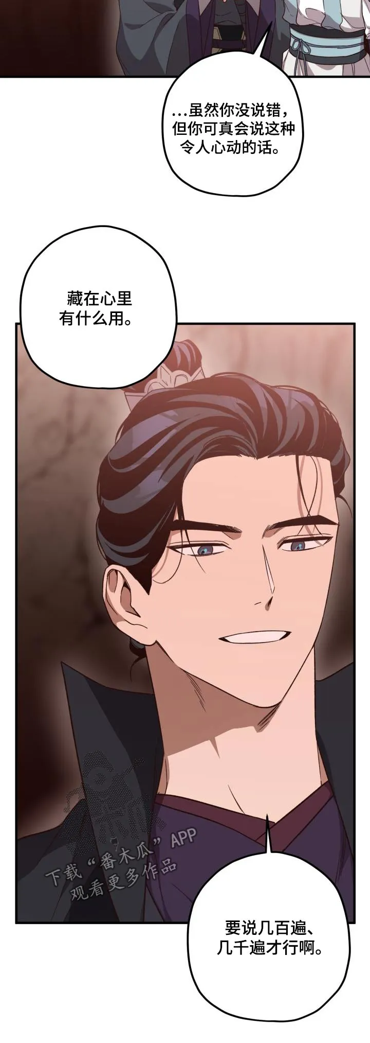 醉难忆漫画作者是谁漫画,第124章：【第二季】祭拜30图