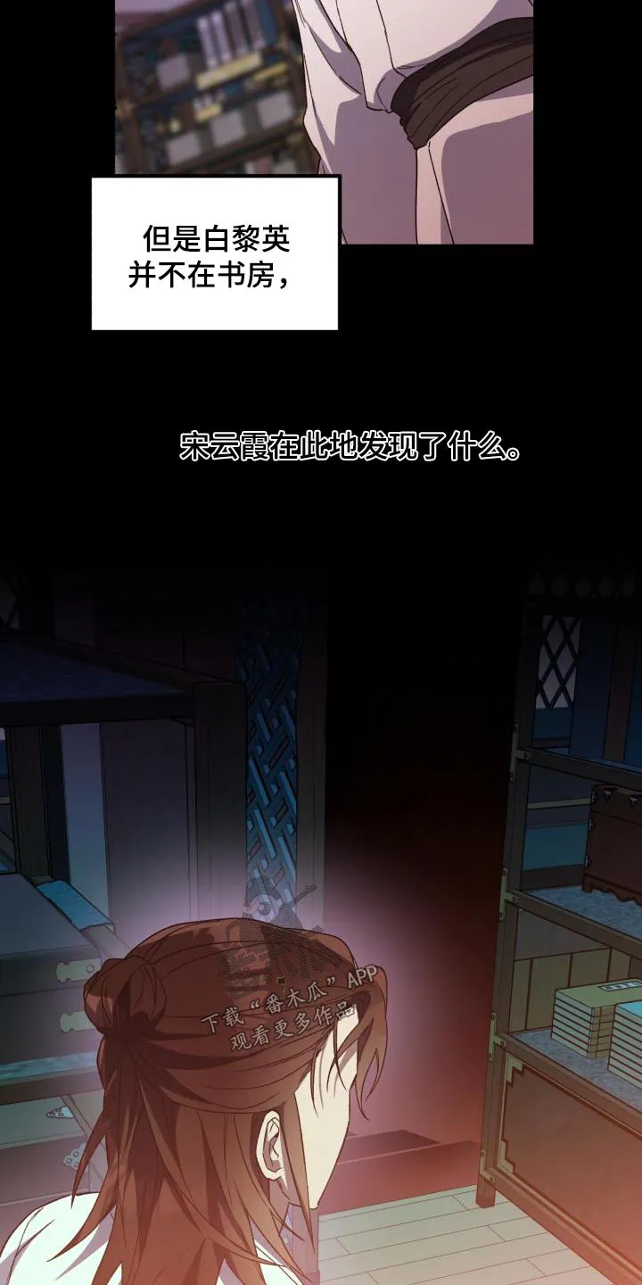 醉难忆漫画漫画,第85章：【第二季】文书28图