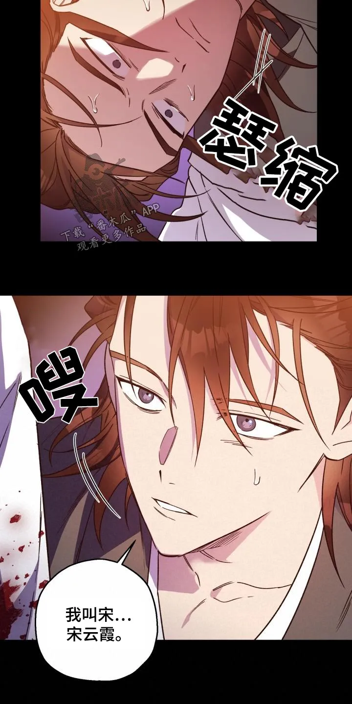 醉难忆漫画漫画,第83章：【第二季】表白24图