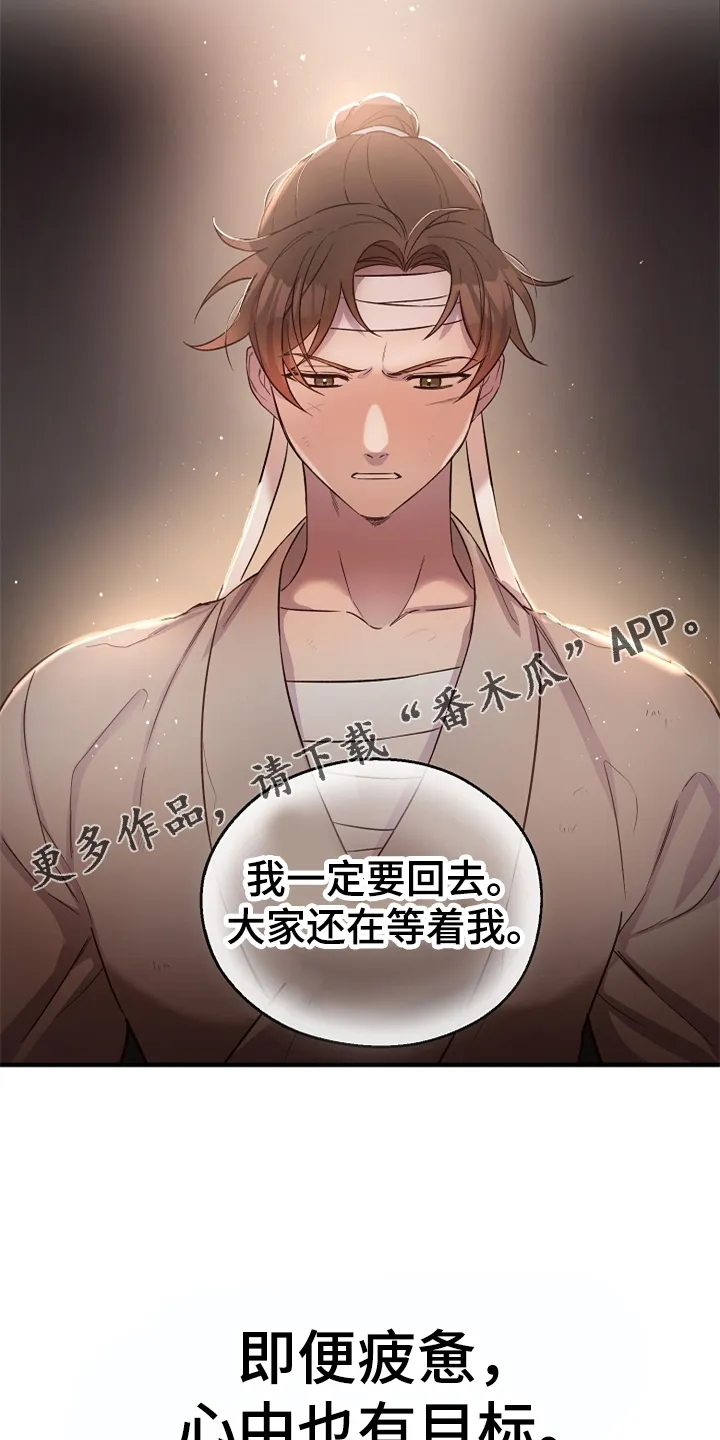 醉难忆漫画漫画,第37章：灭魔剑21图