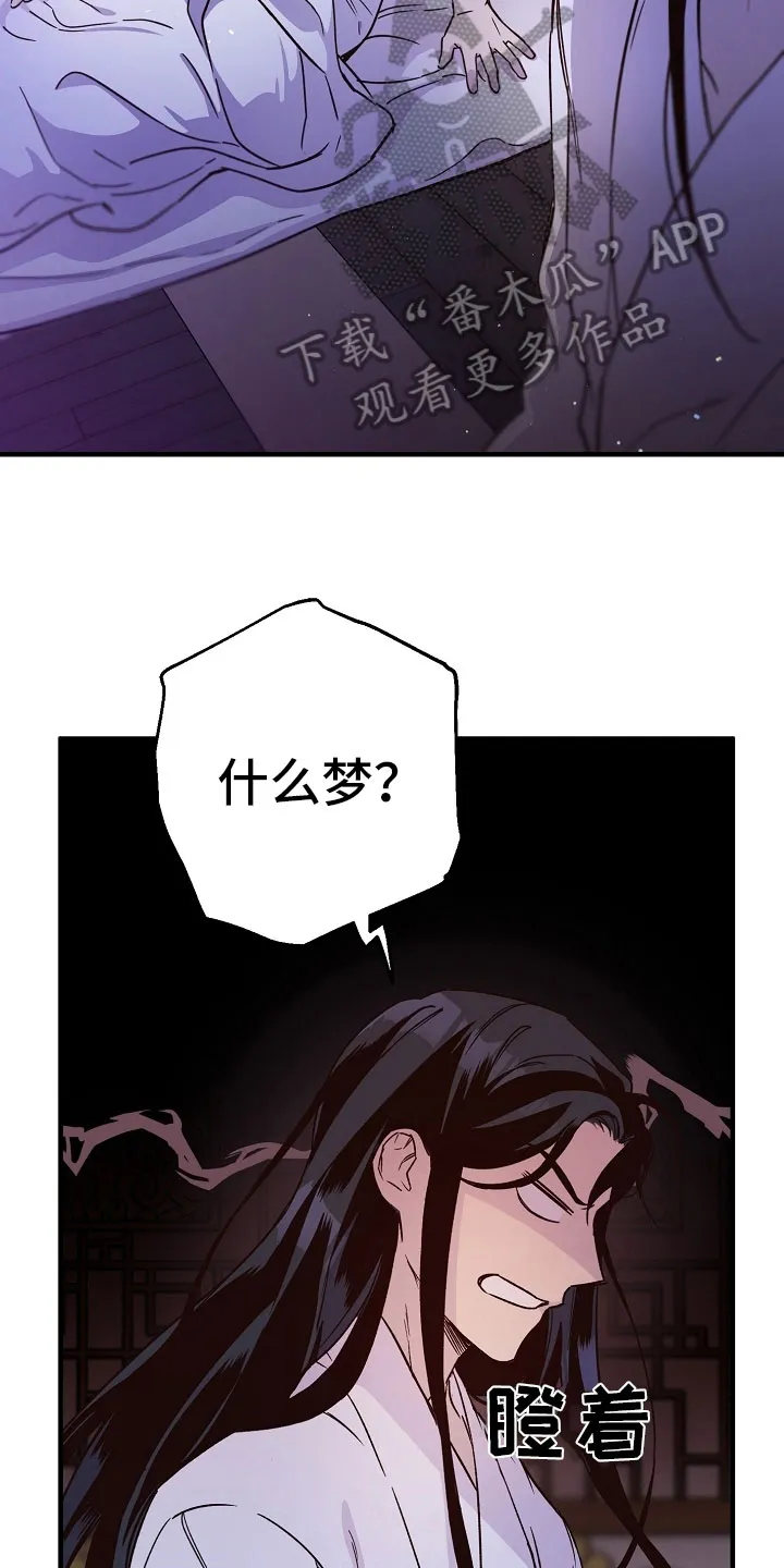 醉难忆漫画漫画,第17章：猜测12图